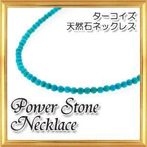 天然石 ターコイズネックレス 約 3.0mm タイプ｜giyaman-jewellery