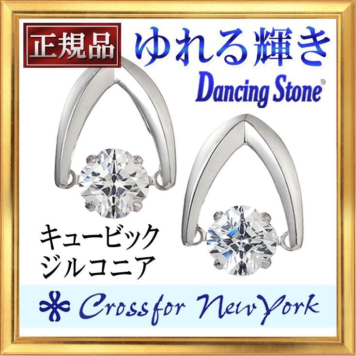 ダンシングストーン クロスフォー ピアス 正規品｜giyaman-jewellery