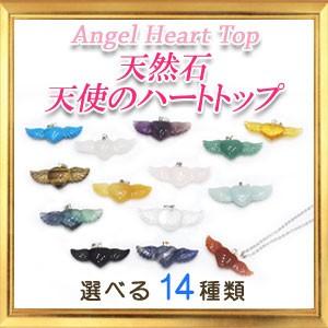 ペンダントトップ 選べる14種類の天使の羽をつけた可愛いハート｜giyaman-jewellery
