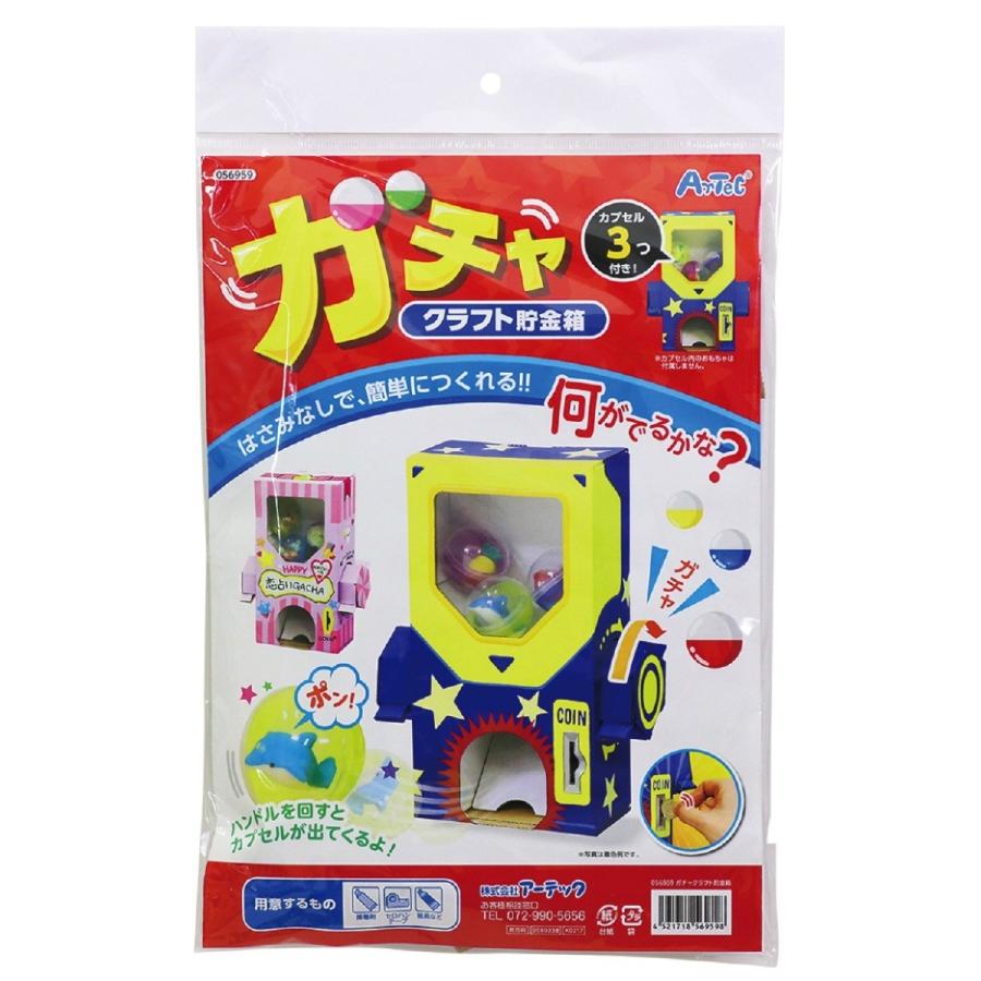 ガチャクラフト貯金箱 手作り クラフト 工作 自由研究 図工 送料無料 Artec ギザブレインズ ヤフー店 通販 Yahoo ショッピング