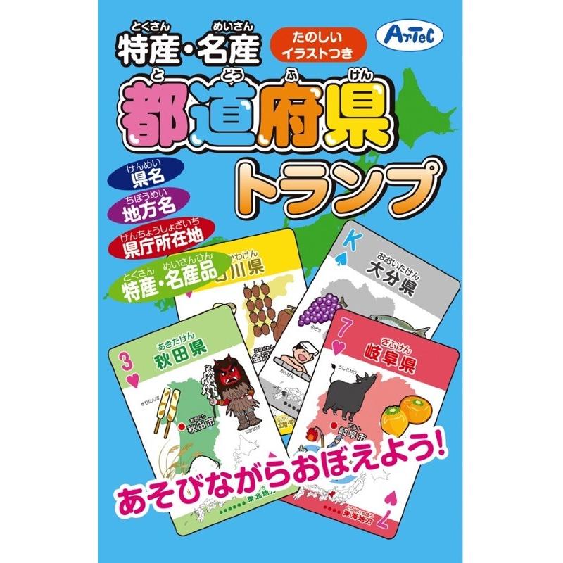 カードゲーム 知育玩具 特産・名産 都道府県トランプ 知育 カード