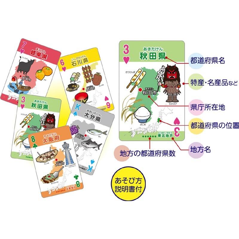 カードゲーム 知育玩具 特産・名産 都道府県トランプ 知育 カード
