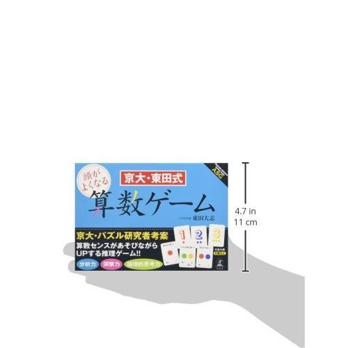 京大 東田式 頭がよくなる算数ゲーム カードゲーム 送料無料 頭がよくなるカード Gento008 ギザブレインズ ヤフー店 通販 Yahoo ショッピング