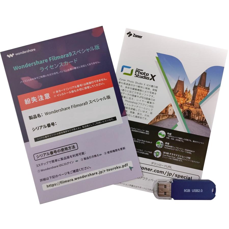 新品・正規品】 Filmora 9 スペシャル版 ＋ Zoner PhotoStudio X