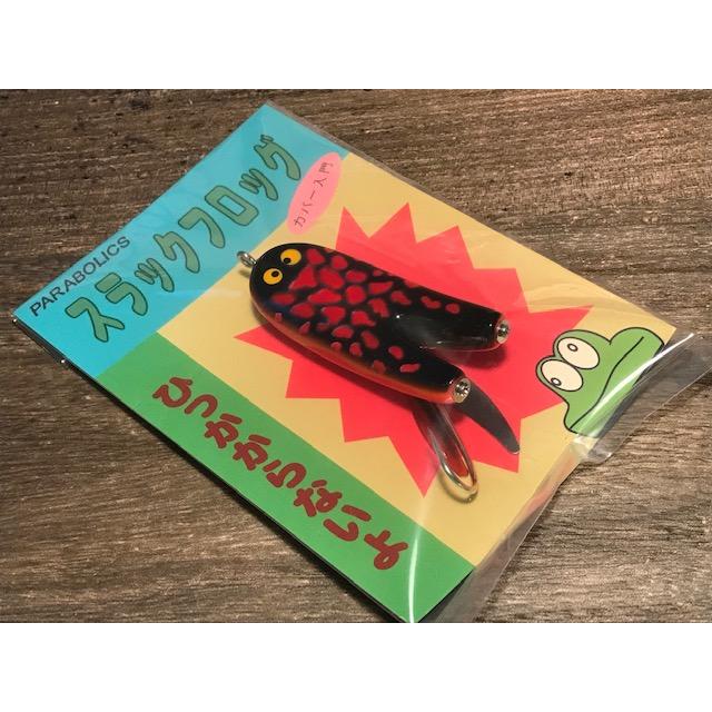 パラボリックス スラックフロッグ PBF : GIZMO ヤフー店 - 通販