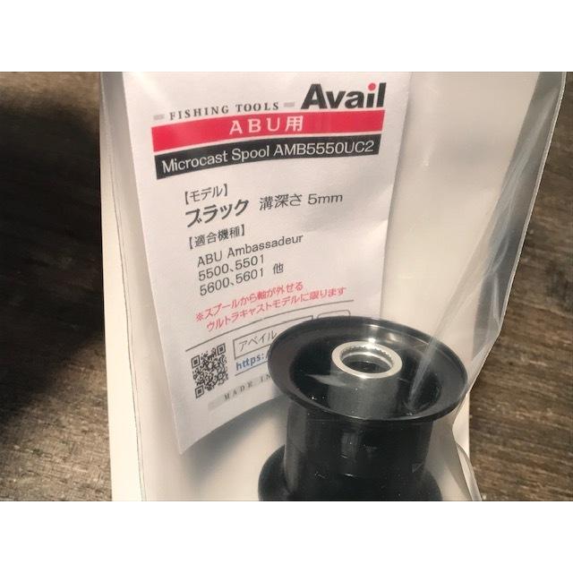 アベイル マイクロキャストスプール AMB5550UC2 ブラック アベイル マイクロキャストスプール AMB5550UC2 ブラック