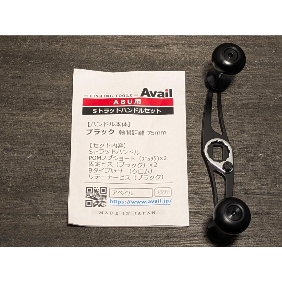 アベイル 特価ハンドルセット #S75BB ・Abu用/75mm/S字型