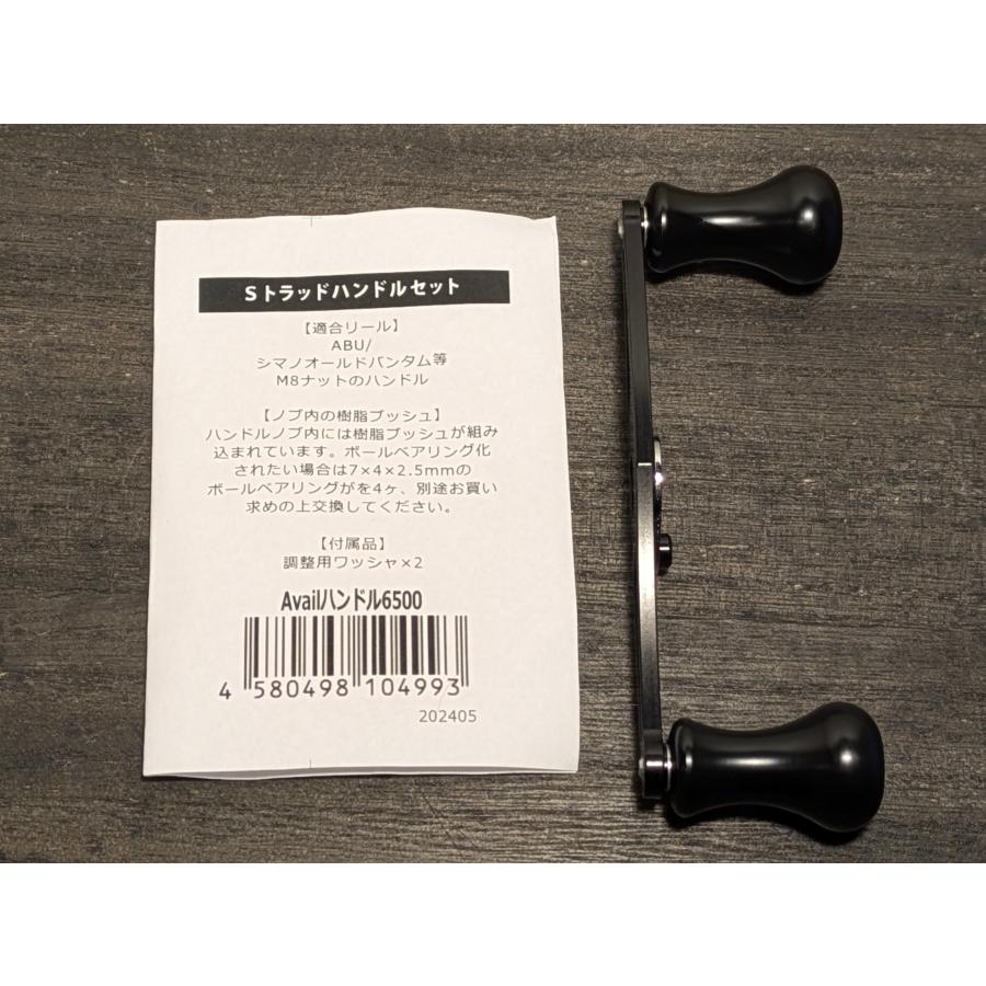 アベイル 特価ハンドルセット #S75BB ・Abu用/75mm/S字型/ブラック