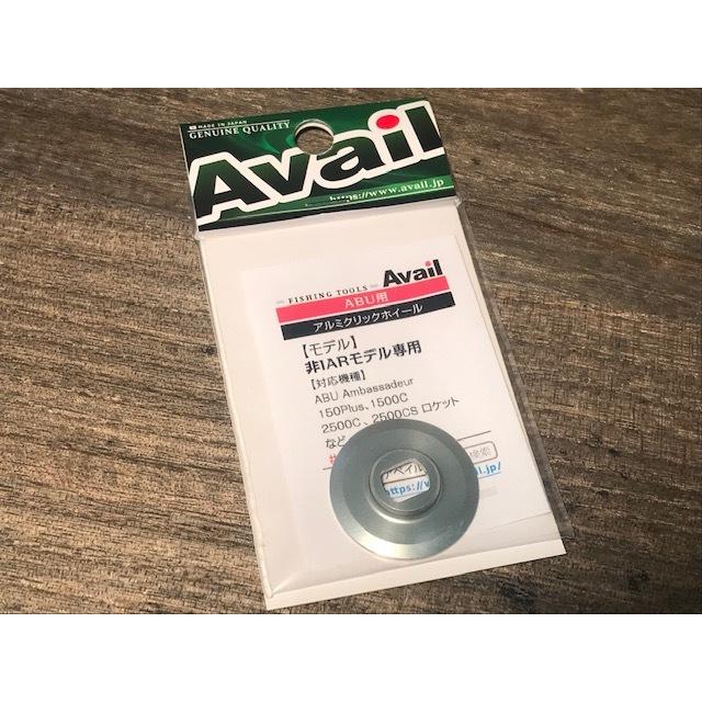 アベイル アルミクリックホイール 非IARモデル専用 ・ABU1500C、2500C