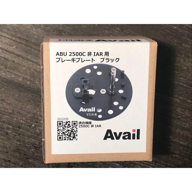 アベイル ABU2500C 非IAR用ブレーキプレート ・ブラック 右巻き