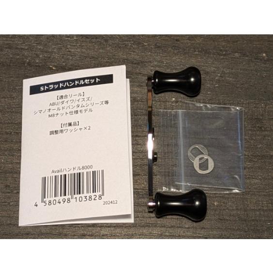 アベイル 特価ハンドルセット #S75CB ・Abuイスズ用/75mm/S字型