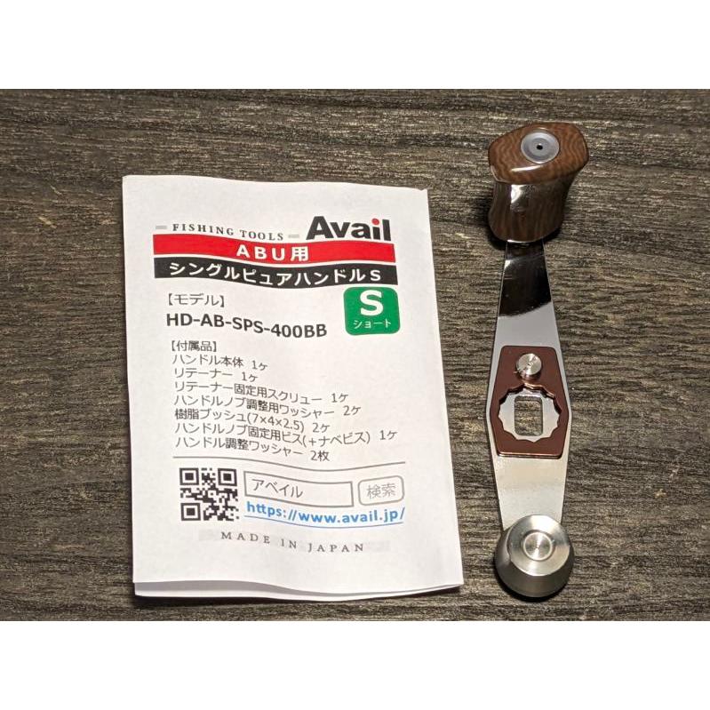 アベイル ハンドルセット #SPH400CBR ・Abuイスズ用/シングル40.0mm