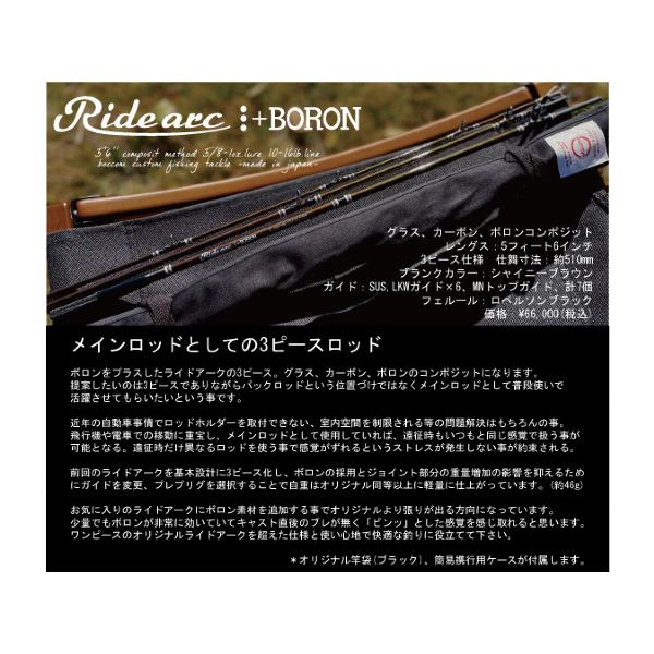 ボッコム ライドアーク 3ピース+ボロン ・パックロッド(仕舞 ボッコム ライドアーク 3ピース+ボロン ・パックロッド(仕舞