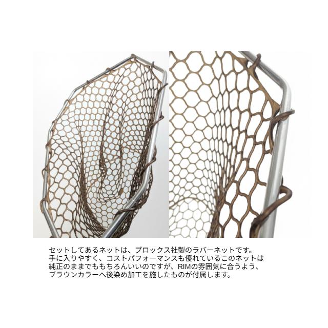 ブルーイングリーン製作所 フィッシングネット RIM ブラウンラバーの画像