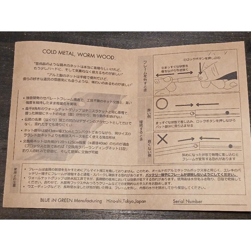 ブルーイングリーン製作所 フィッシングネット RIM ブラウンラバーの画像