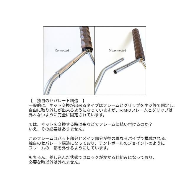 ブルーイングリーン製作所 フィッシングネット RIM ブラウンラバーの画像