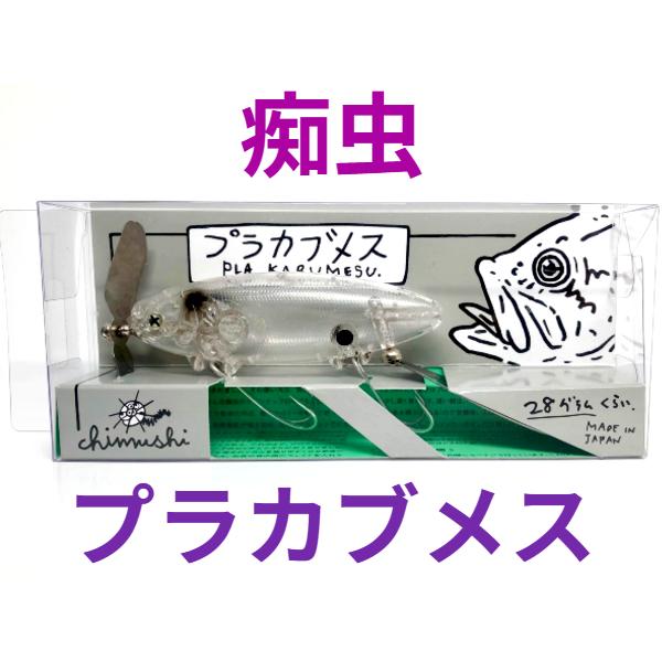 痴虫 プラカブメス USボーン トップウォーター チムシ 痴虫 プラカブメス USボーン トップウォーター チムシ
