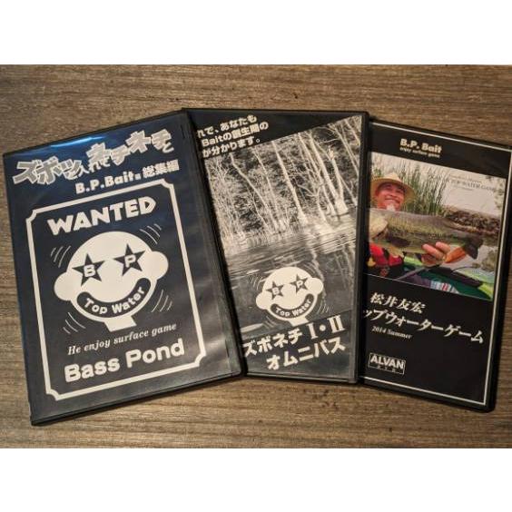 DVD バスポンド（BPベイト）松井氏出演作三本セット ・中古品 : GIZMO