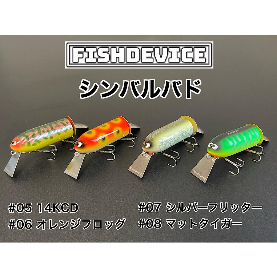 FISHDEVICE シンバルバド 新品未使用 フィッシュデバイス シンバルバド ・1月下旬発売分/ご予約受付 : GIZMO
