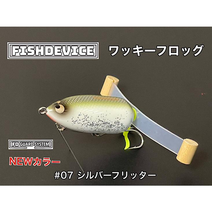 フィッシュデバイス ワッキーフロッグ 新色 ・ご予約受付/10月発売