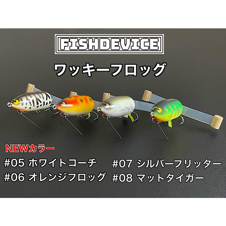 フィッシュデバイス ワッキーフロッグ 新色 ・ご予約受付/10月発売