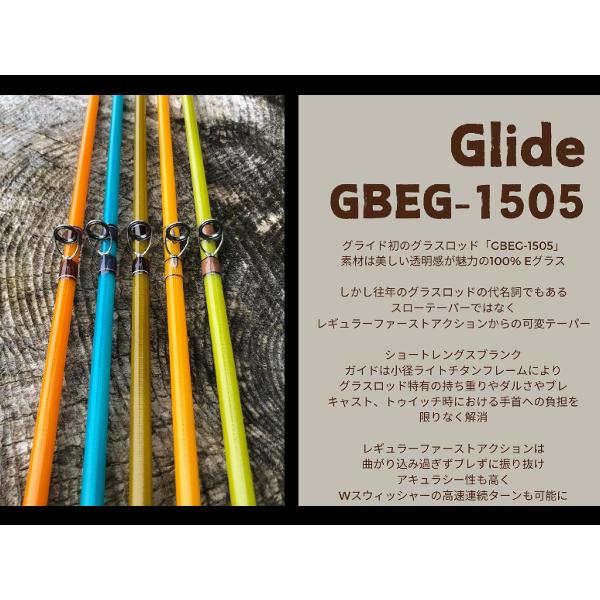 スクリームグライド　グラスロッド　GBEG-1505 スクリーム・グライド『GBEG-1505』