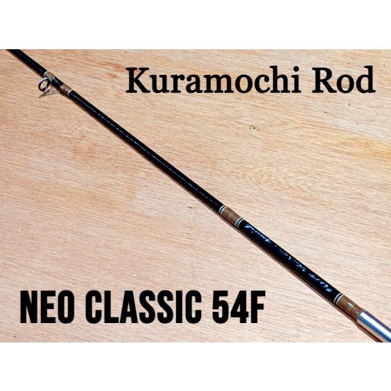 クラモチロッド　ネオクラシック　54F クラモチロッド ネオクラシック54F ブラウンスレッド＆ベージュ