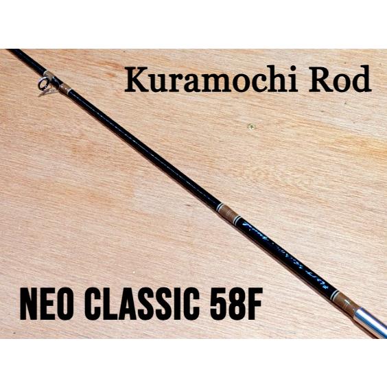 クラモチロッド ネオクラシック58F ブラウンスレッド＆ベージュトリム