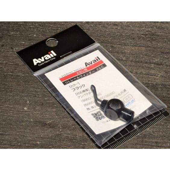 アベイル 1500C、2500C用ウルトラライトレベルワインダーセット