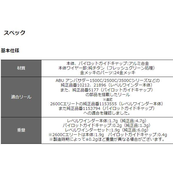 アベイル 1500C、2500C用ウルトラライトレベルワインダーセット
