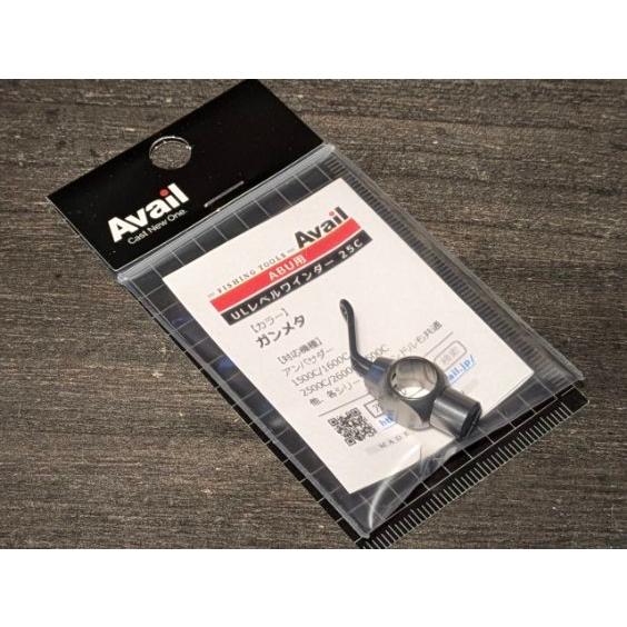 アベイル 1500C、2500C用ウルトラライトレベルワインダーセット