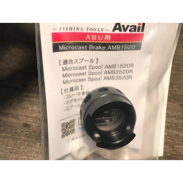 アベイル アブ 2500用 スプール AMB2520R・ブレーキ AMB1520 アベイル アブ 2500用 スプール AMB2520R・ブレーキ AMB1520