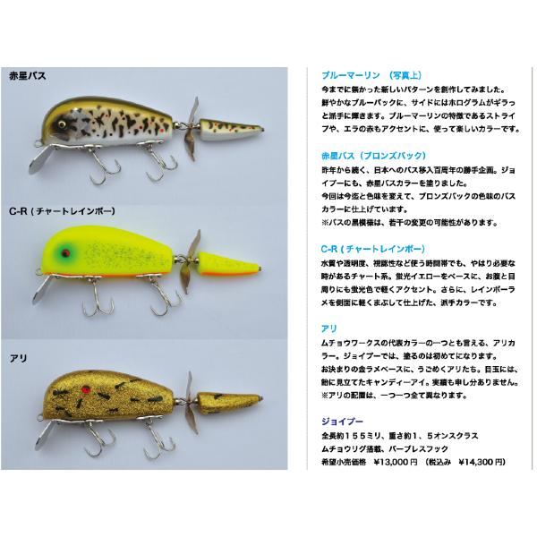 ムチョウワークス ジョイプー ・3月末頃発売分/ご予約受付 : GIZMO