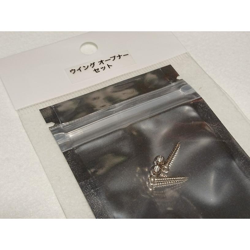 クワイエットファンク ウイングオープナーSET : GIZMO ヤフー店 - 通販