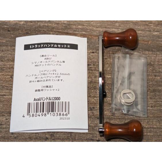 アベイル 特価 Sトラッドハンドルセット #G4-B ・Abu用 80mm S字 アベイル 特価 Sトラッドハンドルセット #G4-B ・Abu用 80mm S字