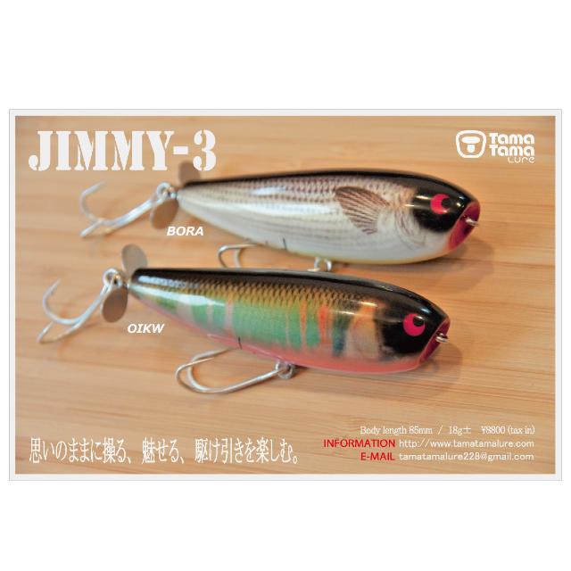 公式店舗 タマタマルアー ジミー3 高級感