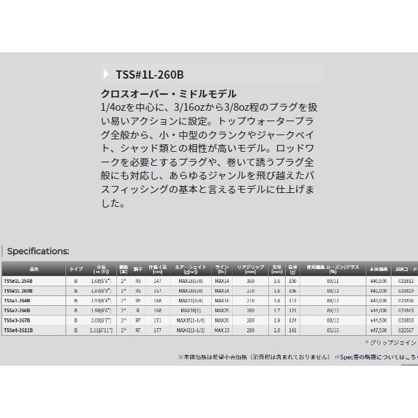 天龍 スピードスティック TSS#1L-260B ・中古品 : GIZMO ヤフー店