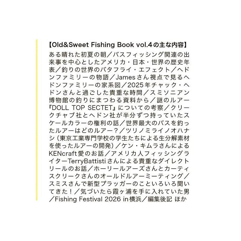 トップトウ別冊 オールド＆スウィートフィッシングブック vol.4