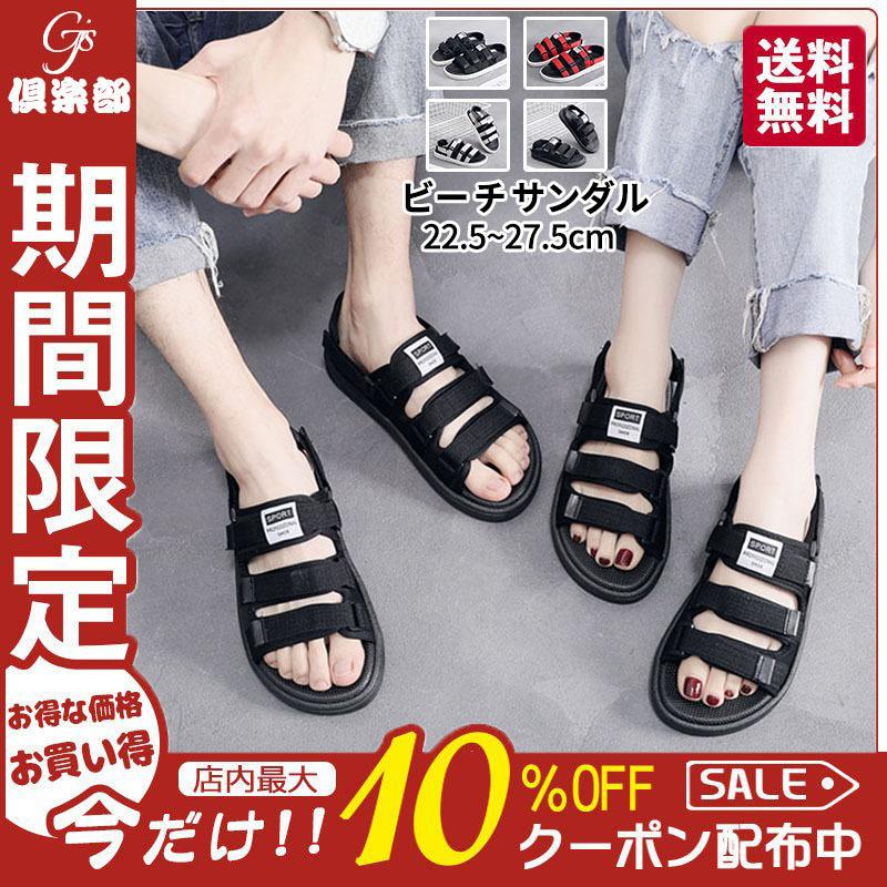 ビーチサンダル メンズ レディース サンダル カジュアル スポーツサンダル 男女兼用 コンフォートサンダル シューズ 歩きやすい おしゃれ 送料無料 配送員設置