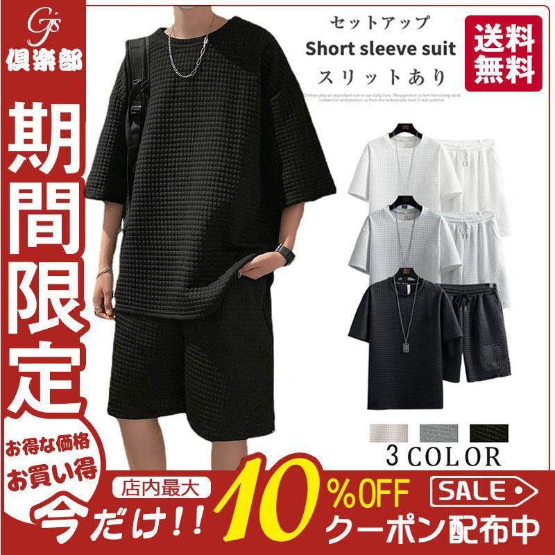 注目 一部当日発送 上下セット セットアップ Tシャツ ハーフパンツ 半袖 メンズ 夏 ルームウェア 部屋着 ゆったり 送料無料 父の日 プレゼント