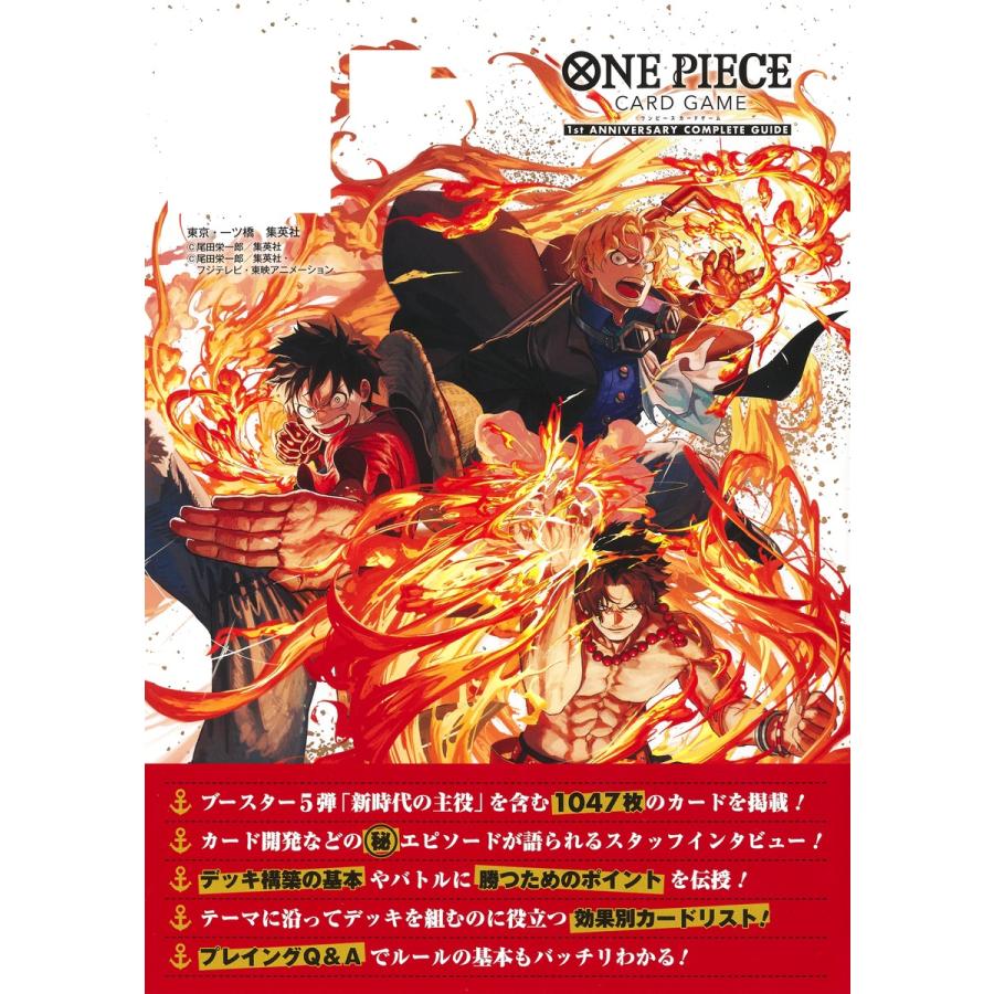 ONE PIECE CARD GAME 1st ANNIVERSARY COMPLETE GUIDE プロモーション