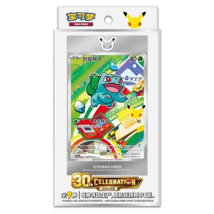ポケモンカード 30th Celebration 中国 30th CELEBRATION 30周年記念BOX 最初のパートナー セレブレーション