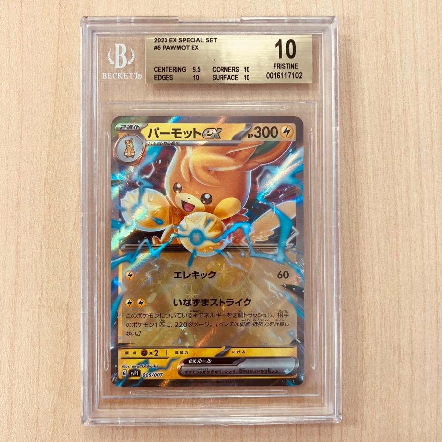 ポケモンカードゲーム ゴールドラベル BGS10 パーモット ex 005/007