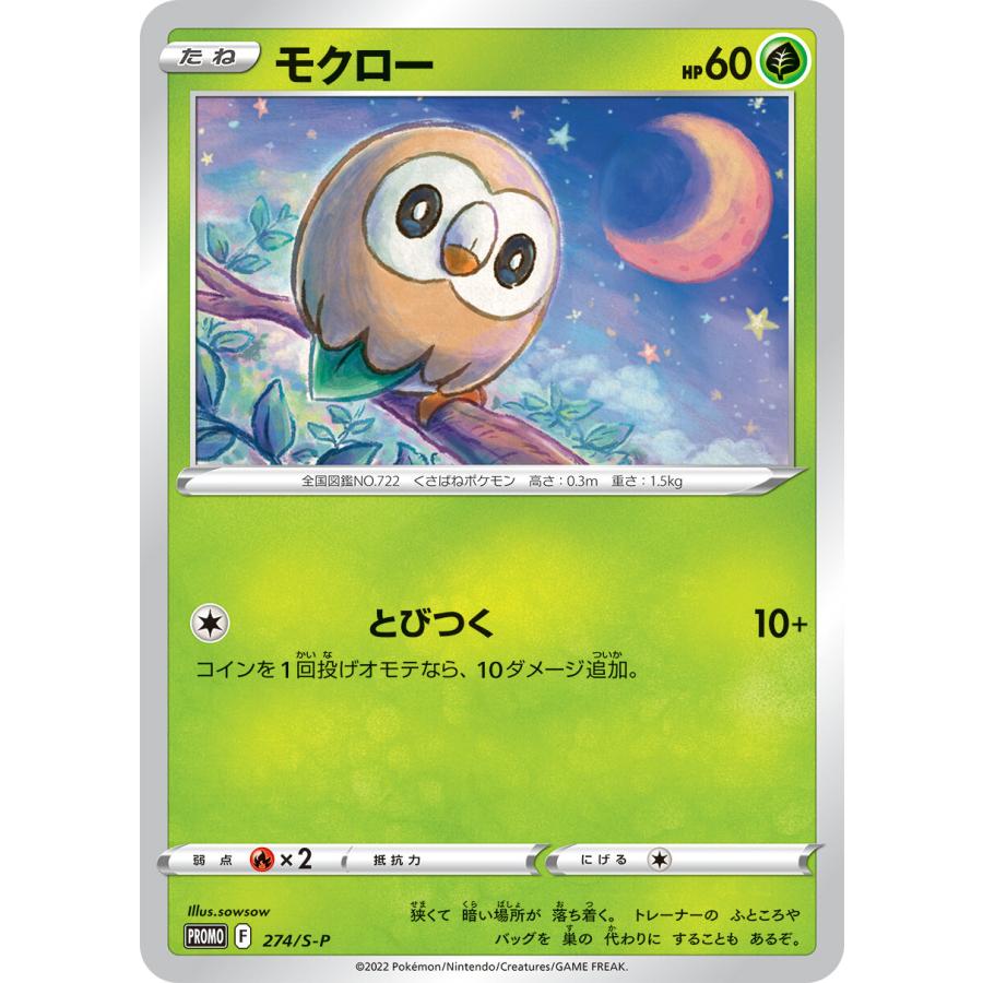 楽しもう。春、ポケカ 未開封 4パック gymプロモカードパック ジム 楽しもう。春、ポケカ 未開封 4パック gymプロモカードパック