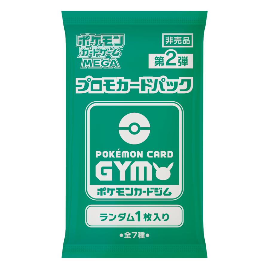 ポケカジムプロモ　MEGA 第2弾 第2弾 スカーレット＆バイオレット プロモカード ポケモンカードジム ポケモンカードゲーム