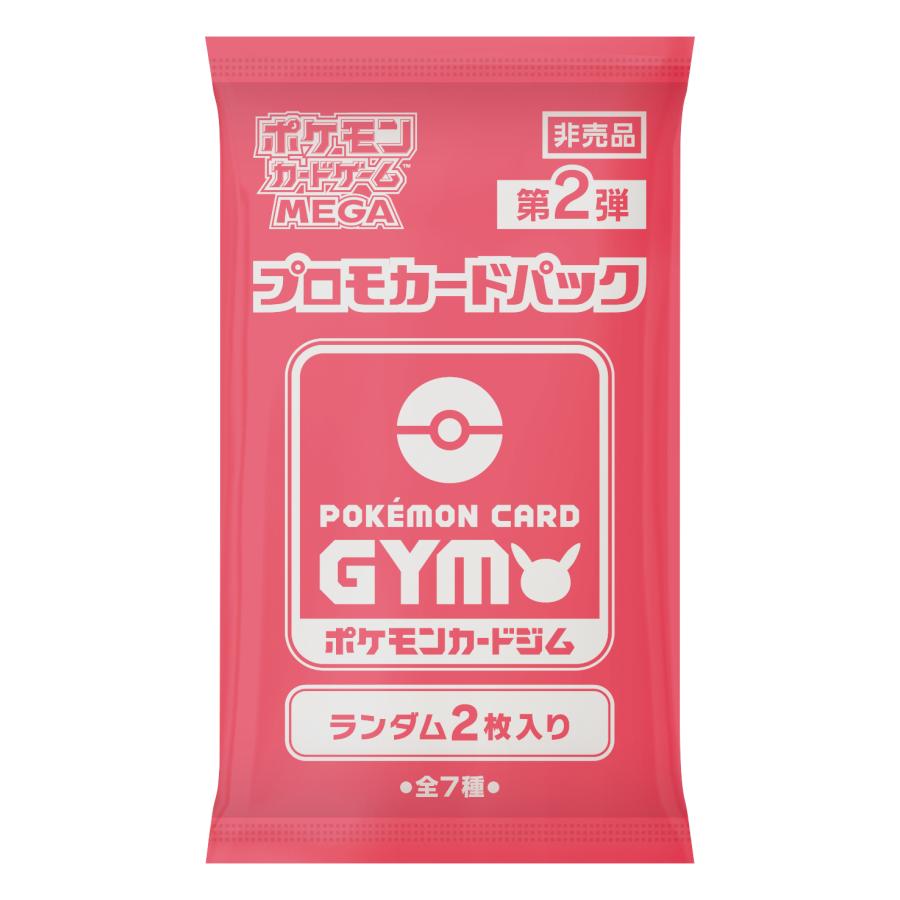 ポケカジムプロモ　MEGA 第2弾 第2弾 2枚入り MEGA プロモカード ポケモンカードジム 全7種 非売品
