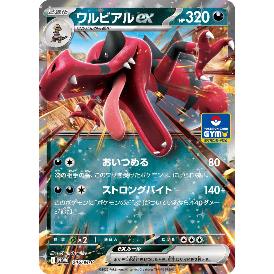 ポケカジムプロモ　MEGA 第2弾 第2弾 2枚入り MEGA プロモカード ポケモンカードジム 全7種 非売品