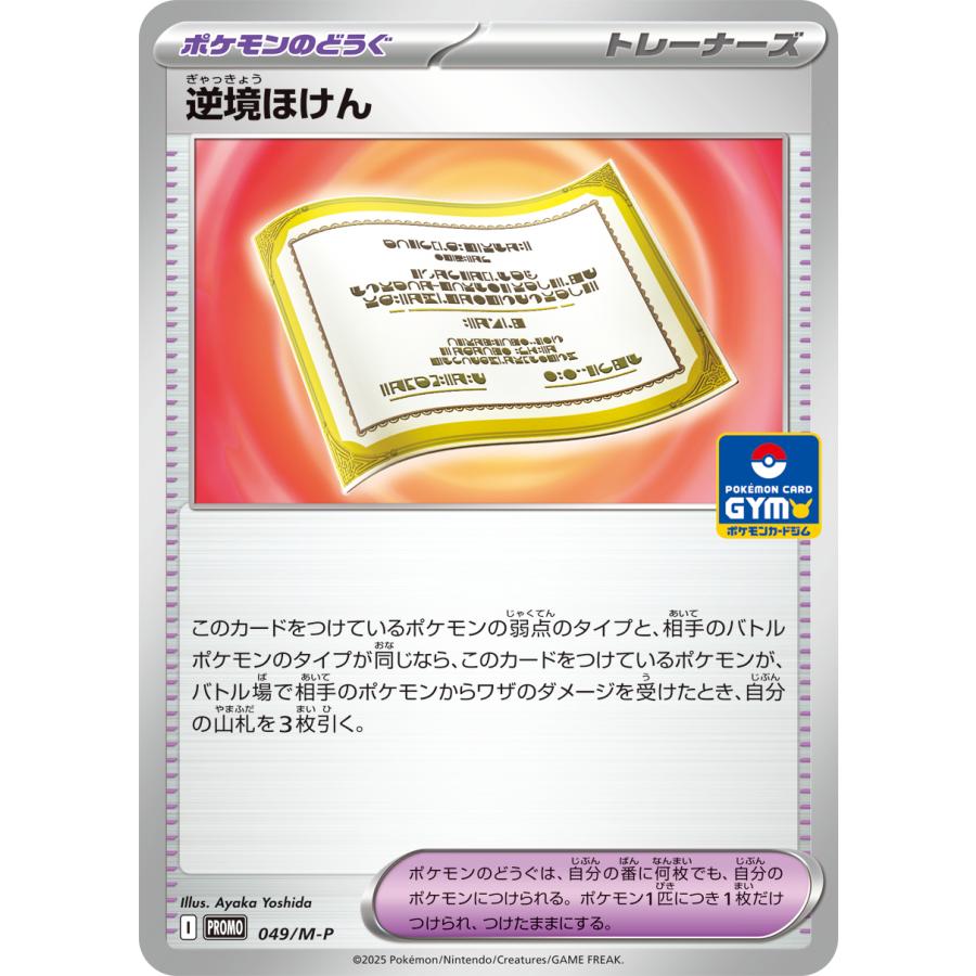 ポケカジムプロモ　MEGA 第2弾 第2弾 2枚入り MEGA プロモカード ポケモンカードジム 全7種 非売品