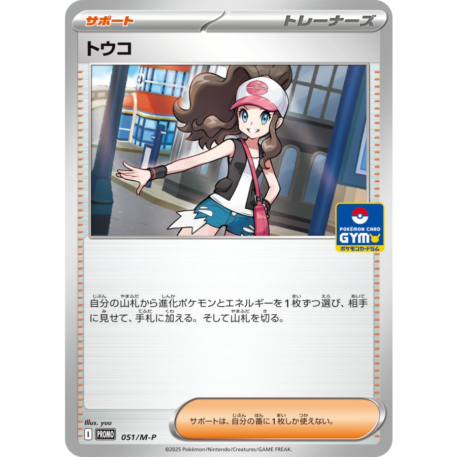ポケカジムプロモ　MEGA 第2弾 第2弾 2枚入り MEGA プロモカード ポケモンカードジム 全7種 非売品