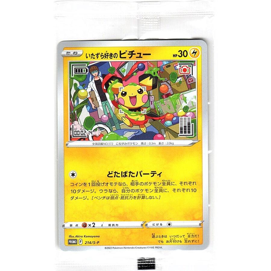 いたずら好きのピチュー 214/S-P プロモ はじめしゃちょー